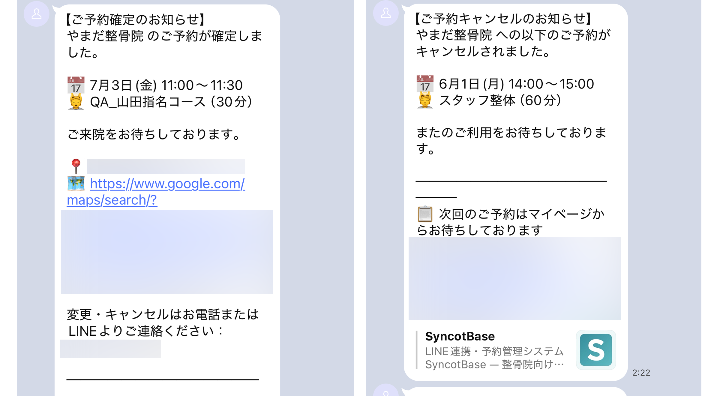 LINE自動通知の画面(サンプル)