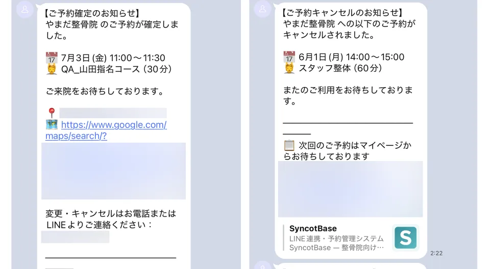 LINE自動通知の画面(サンプル)