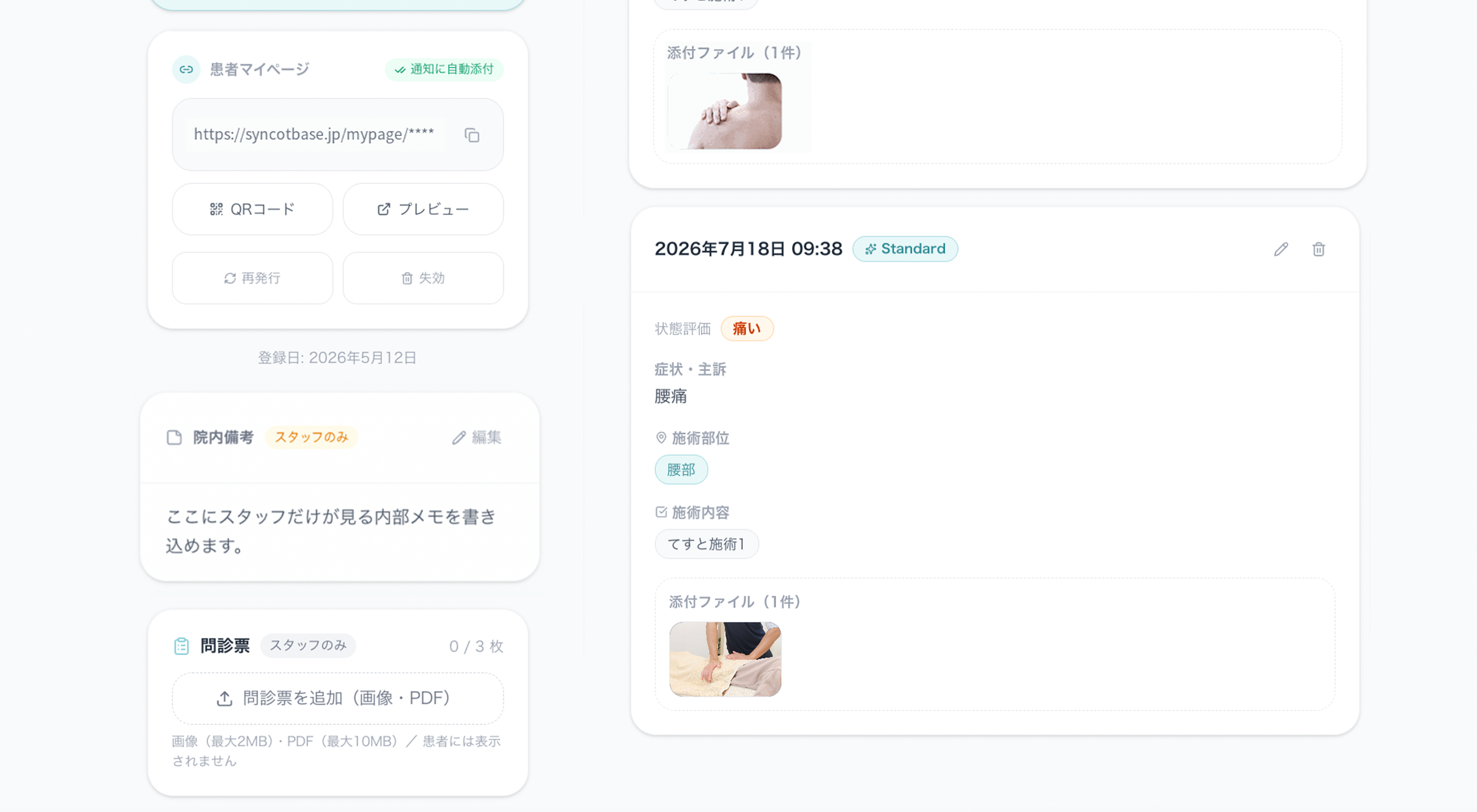 院内メモ・問診票の画面(サンプル)