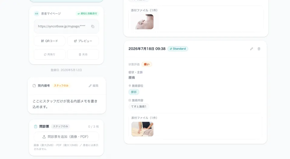院内メモ・問診票の画面(サンプル)