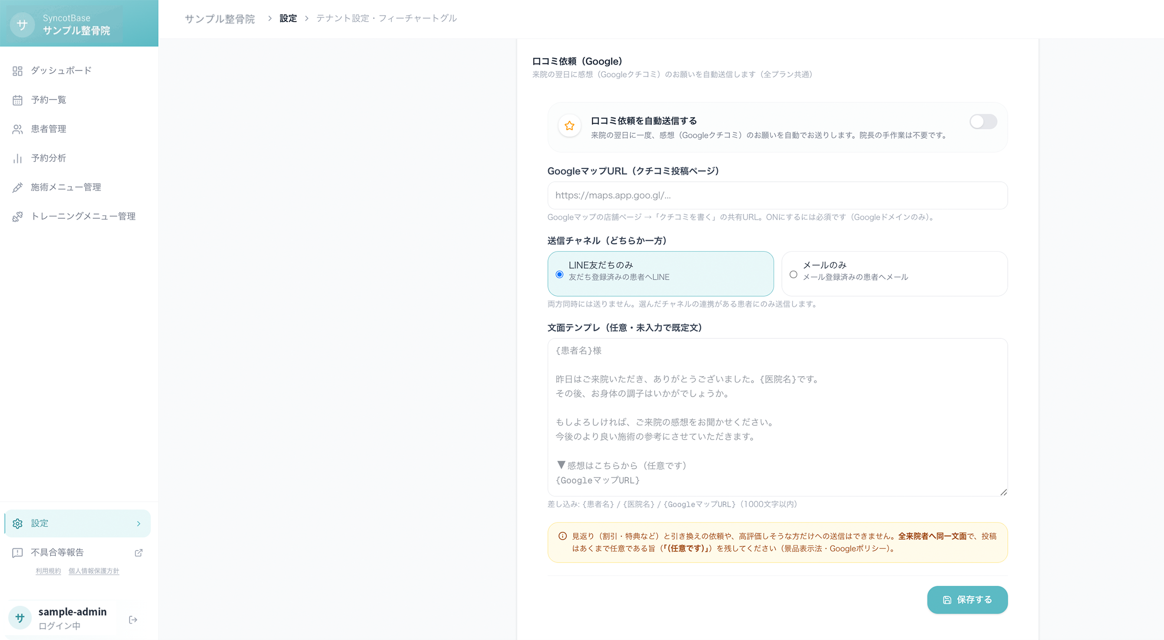 Google口コミ依頼の自動化のイメージ(サンプル画面)