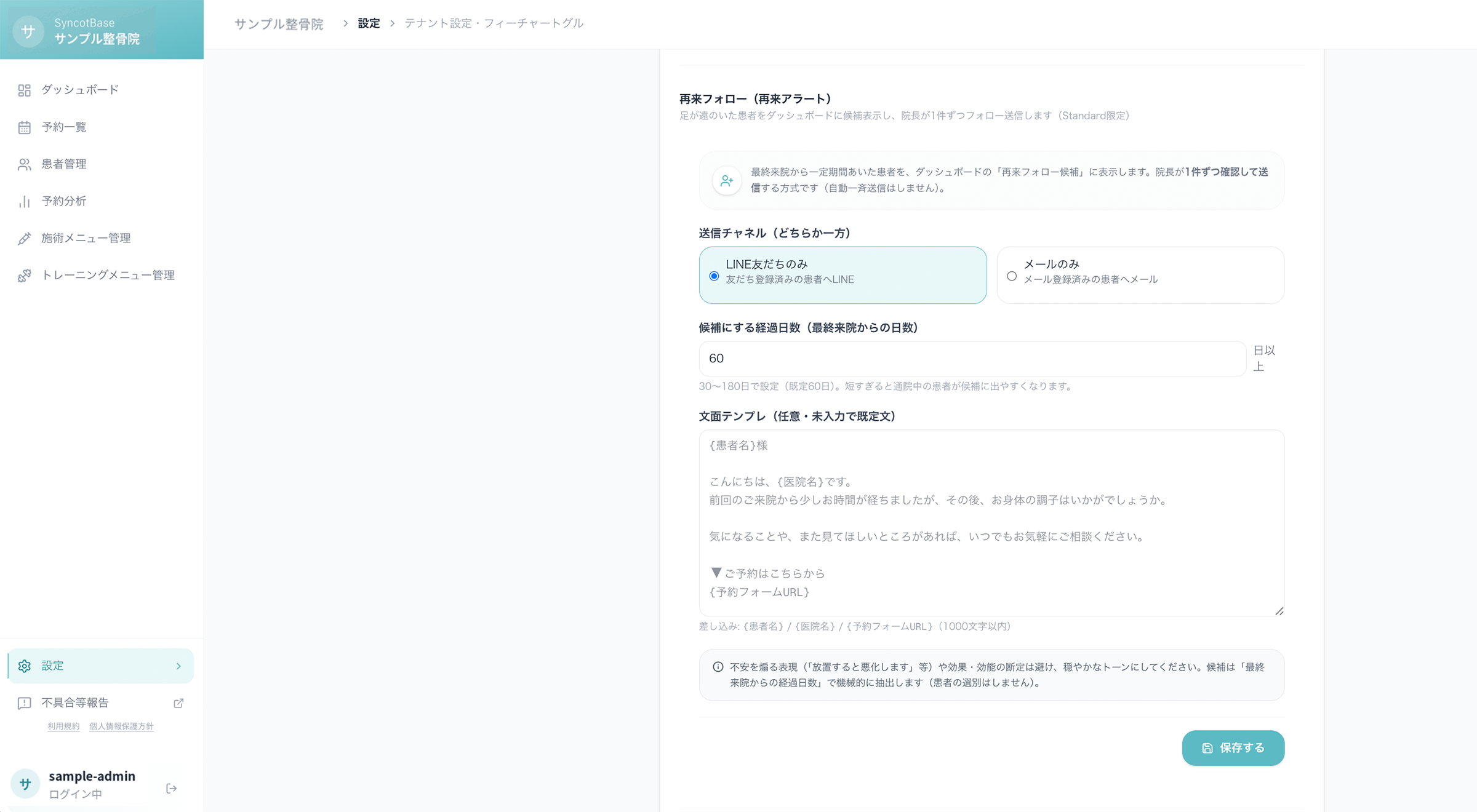 再来フォロー(再来アラート)のイメージ(サンプル画面)
