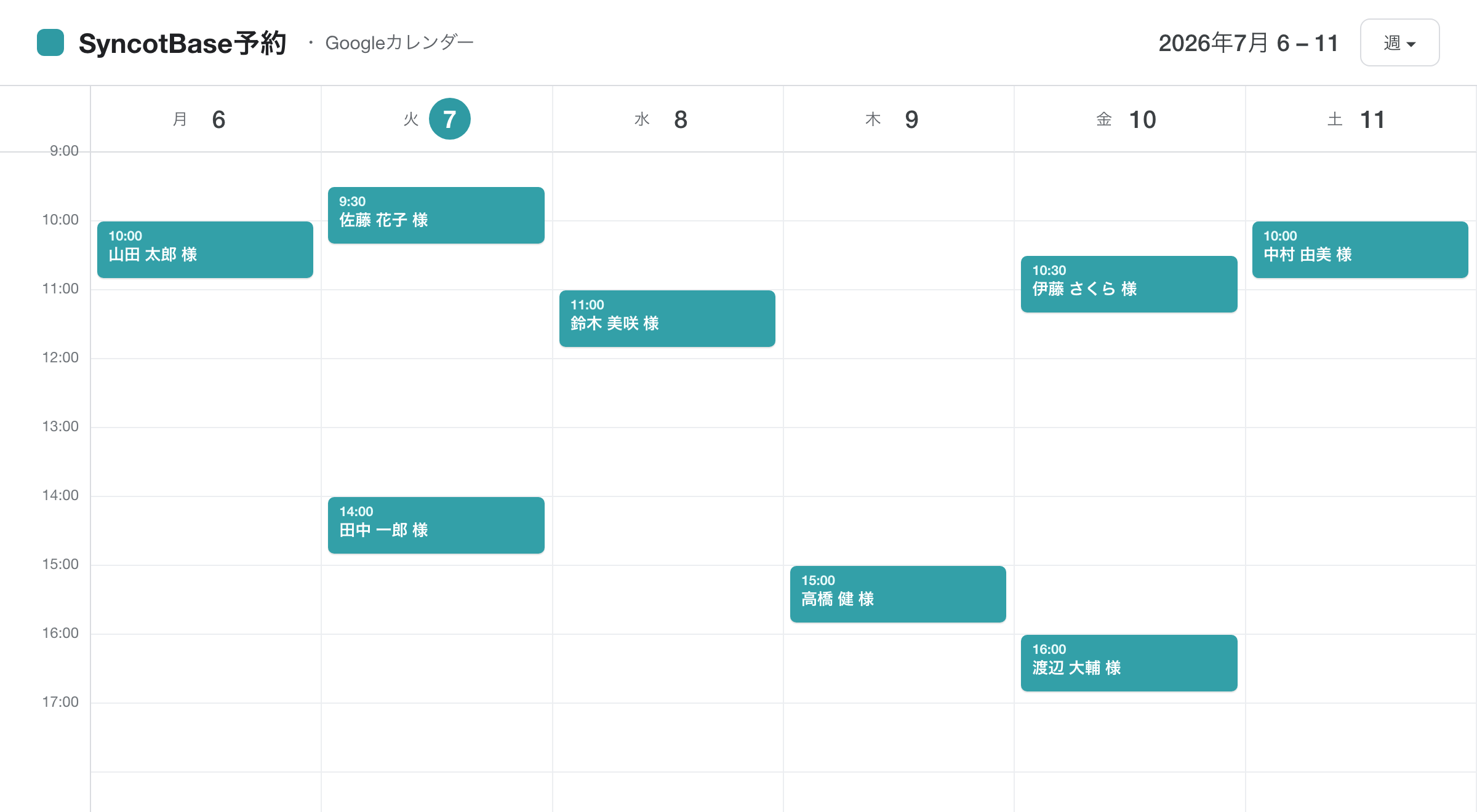 Googleカレンダー同期のイメージ(サンプル)