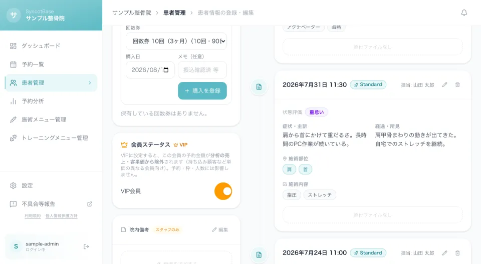 分析から特定の会員を外すVIP設定の画面(サンプル)