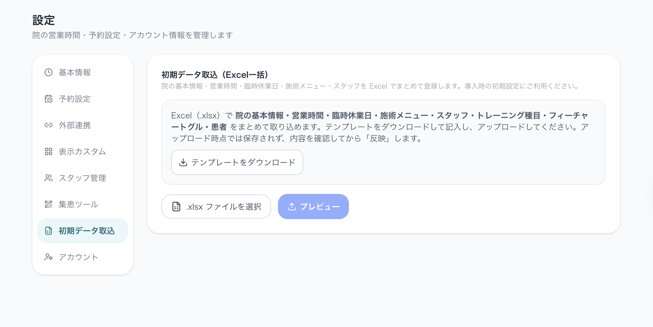 Excel取り込みの画面(サンプル)