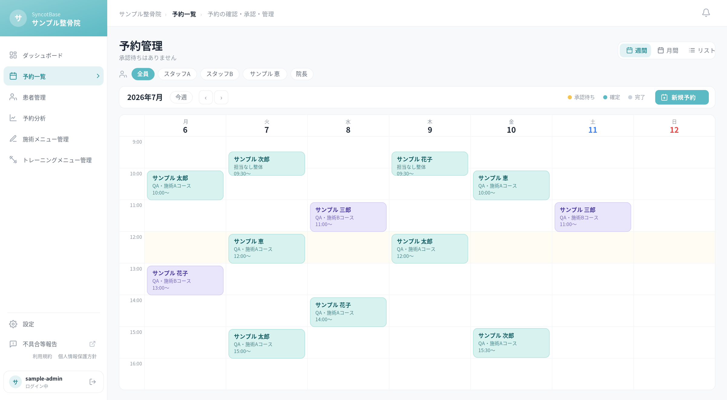 SyncotBase 予約管理画面(サンプル)