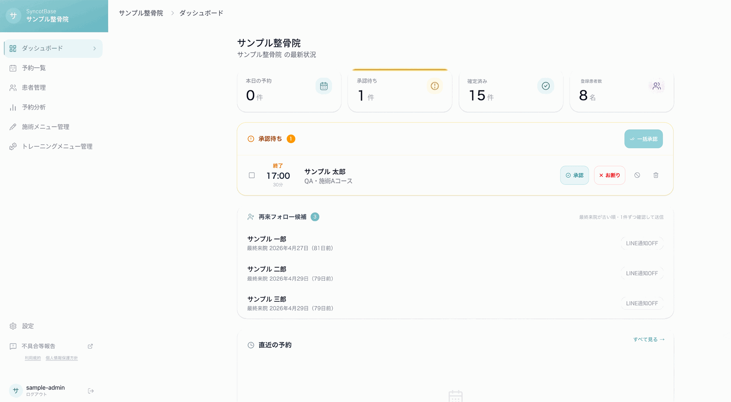 予約対応の画面(サンプル)